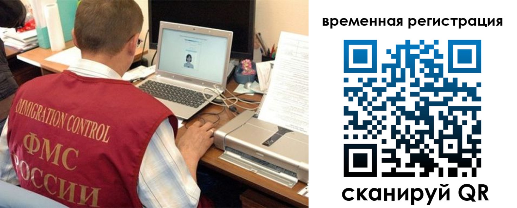 прописка для работы в Мытищах